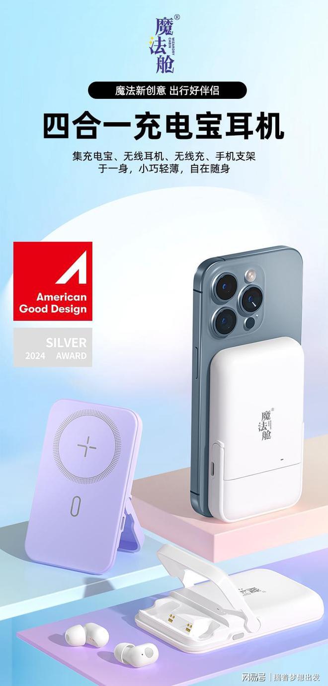 舱！耳机无线充支架移动电源四合一轻松出门ayx爱游戏app体育出行带一个我的魔法(图3)
