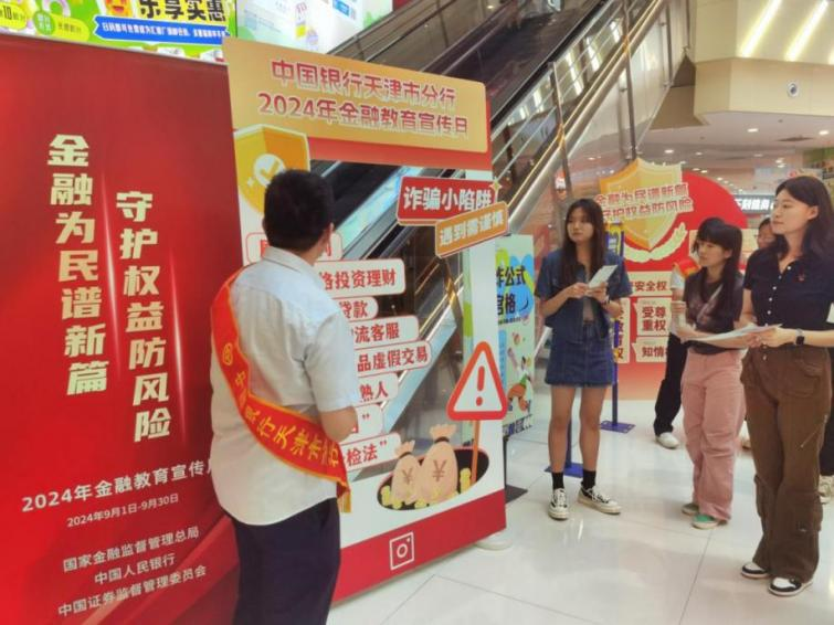 行进商圈开展“金融教育宣传月”活动爱游戏app体育中国银行天津市分